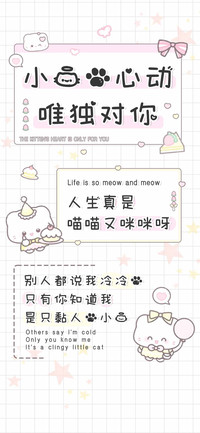 小猫的心动唯独对你