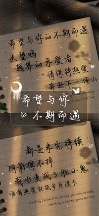 希望与你不期而遇