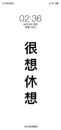 简白很想休想