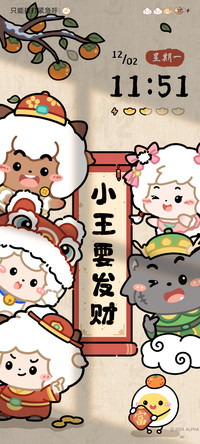 福神懒羊羊财气到