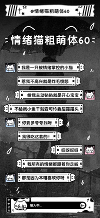 情绪猫粗萌体60