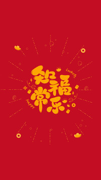 马年祝福这样发