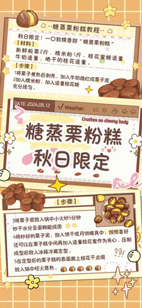 糖蒸栗粉糕秋日限定