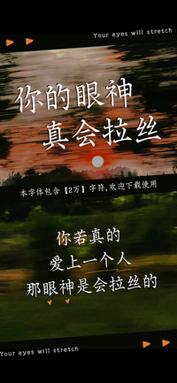 你的眼神真会拉丝
