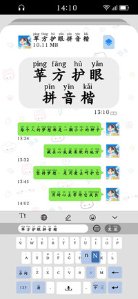 苹方护眼拼音楷