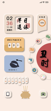 旋转快进 十二时辰