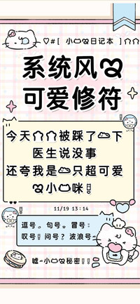 系统风的可爱修符