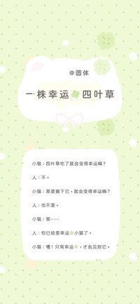 一株幸运的四叶草