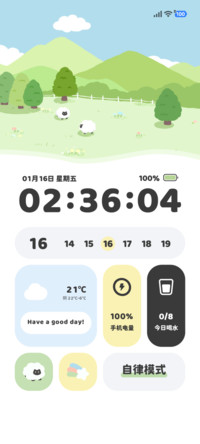 自律模式 田园梦