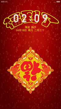 福到了（动态锁屏+自由桌面）