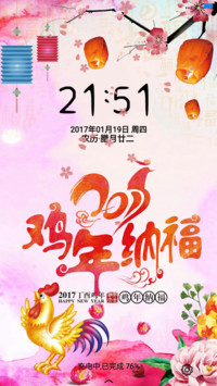 鸡年纳福