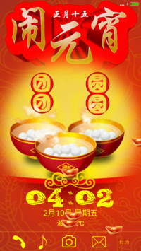 元宵快乐