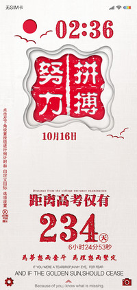 高考考研倒计时