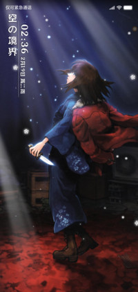 空之境界