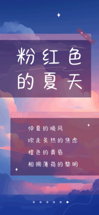 粉红色的夏天