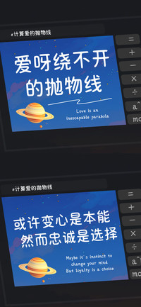 爱呀绕不开的抛物线
