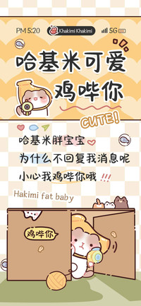 哈基米可爱鸡哔你