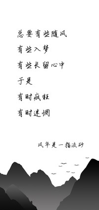 风华是一指流砂