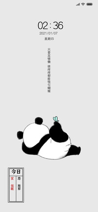 熊猫青年老黄历