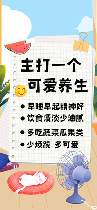 主打一个可爱养生
