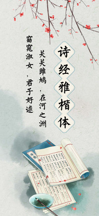 诗经雅楷体