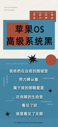 苹果OS高级系统黑