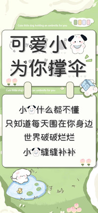 可爱小狗为你撑伞
