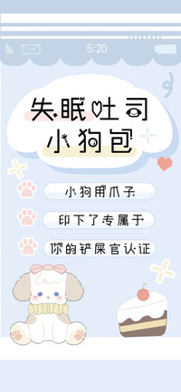 失眠吐司小狗包