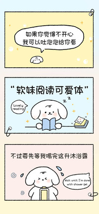软妹阅读可爱体