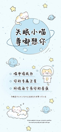 失眠小喵尊嘟想你