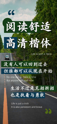 阅读舒适高清楷体