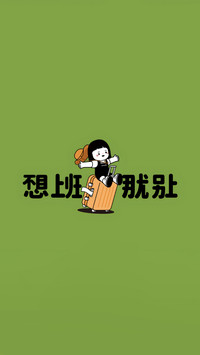 搞怪自嘲系 Q 版简笔手绘风-锐景创意
