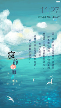 寂静的海洋