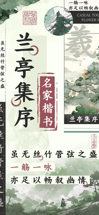 兰亭集序名家楷书