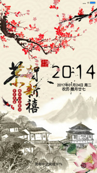恭贺新禧