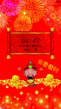 恭喜发财