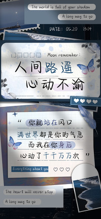 人间路遥心动不渝