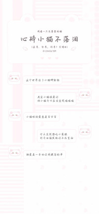 心碎小猫不落泪