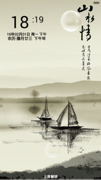 山水情