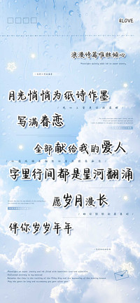 浪漫诗篇唯独倾心