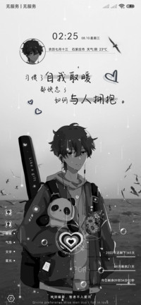二次元 自我取暖