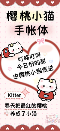 樱桃小猫手帐体