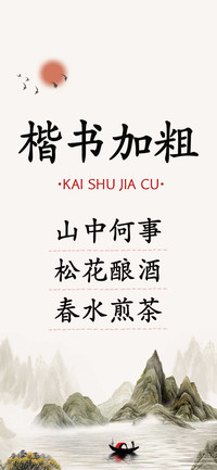 楷书加粗