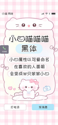 小猫喵喵喵黑体