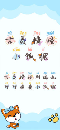 古灵精怪小狐狸