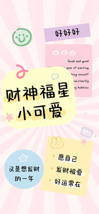 财神福星小可爱