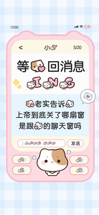 等你回消息ING