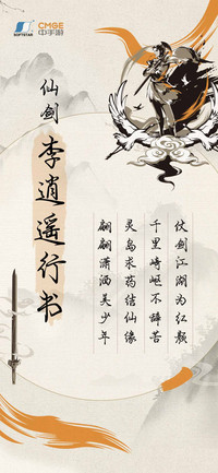 仙剑李逍遥行书
