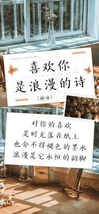 喜欢你是浪漫的诗