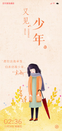 愿你归来 仍是少年